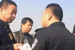 大连英博vs广州队发生冲突，博主：广辽双方的警方已进行沟通
